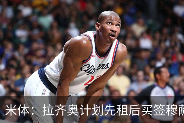 米体：拉齐奥计划先租后买签穆萨，利兹联和伊普斯维奇也有兴趣
